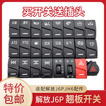 Suitable for Jiefang JH6 front and rear fog lamp horn hazard lamp front drip water switch J6P rocker switch socket