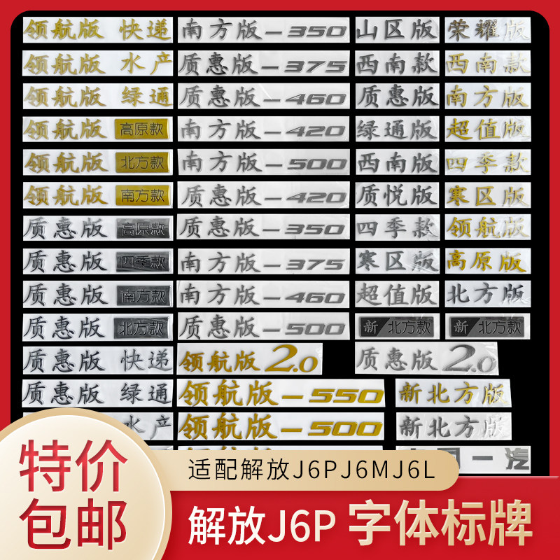 Adapted liberation J6P Pilot version accessories China FAW J6 horsepower placard original factory Decorative Quality Whirlpool plate