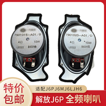 Sleeper speaker fit Jiefang j6 original J6PJ6MJ6LJH6 speaker Indoor sound full band speaker
