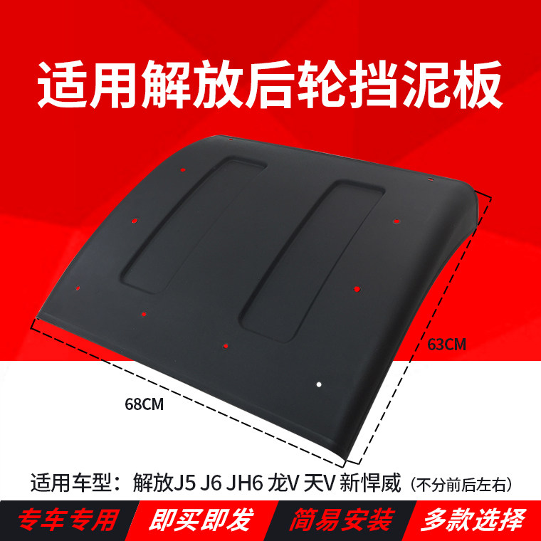 Fit FAW Jiefang J6 original parts J6P rear wheel fender JH6 day V new Humvee fender drive wheel