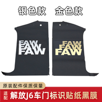 Adapt to Jiefang j6 door sticker original car sticker flower j6p liberation car FAW Car logo decorative sticker black film accessories