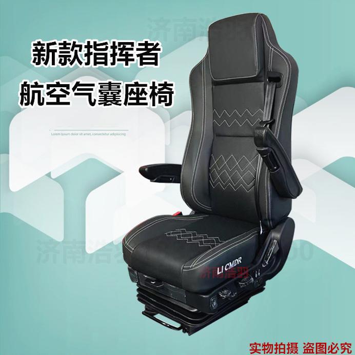 Suitable for Chenglong H75, Delong New M3000, Auman Heavy Truck Driver's Seat with Airbag, Comfortable and Durable
