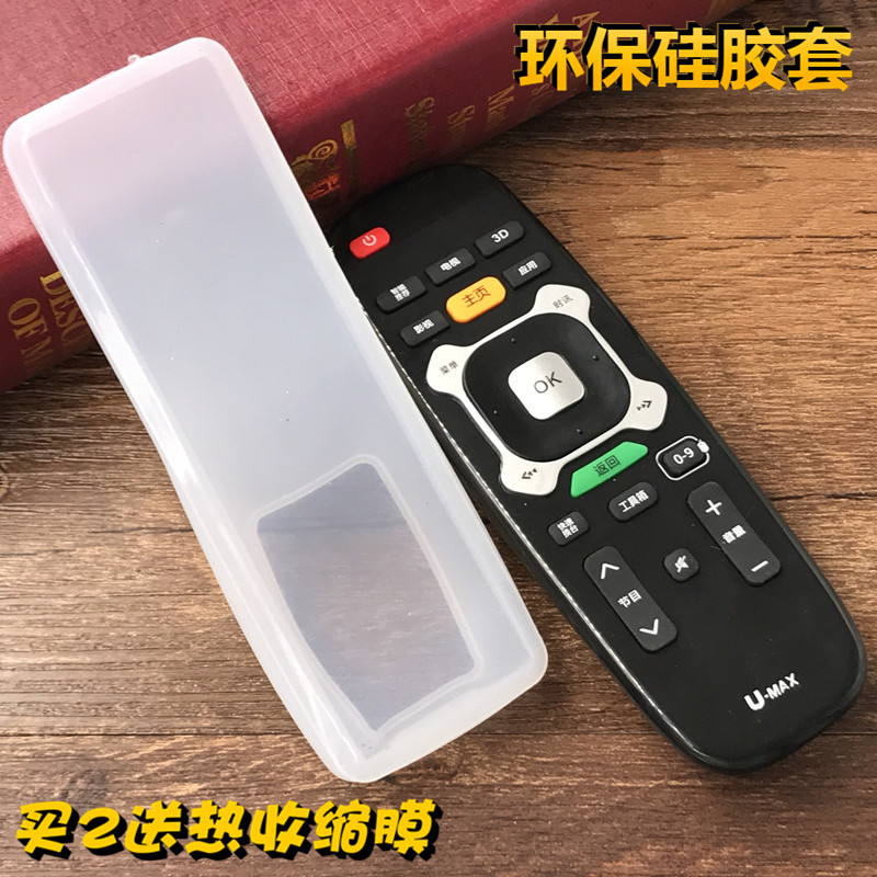 Long Hongqi Guest TV remote control protective sheath Changhong U-MAX intelligent LCD TV remote control sleeve silicone gel