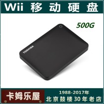 北京卡姆乐屋 WII游戏硬盘 即插即用 优选大作 500G
