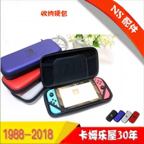 Kamle House 29-year-old physical store nintendoswitch protection bag ns hard bag host storage bag