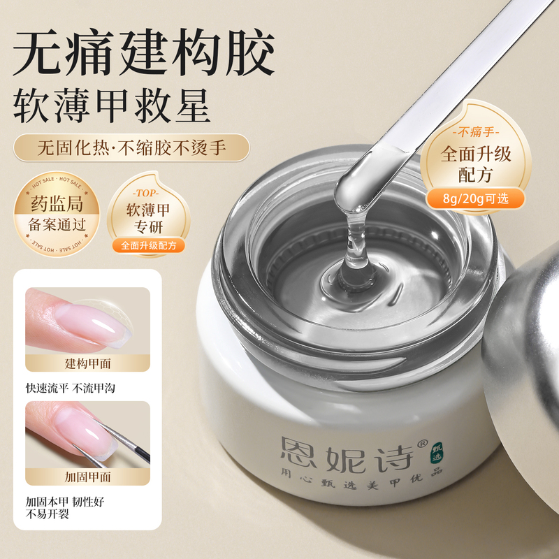 Ennis Non-Painful Construction and Reinforcement Gel, Special Functional Gel for Nail Salons, Reinforcement Leveling Base Gel, Top Coat for Nail Art