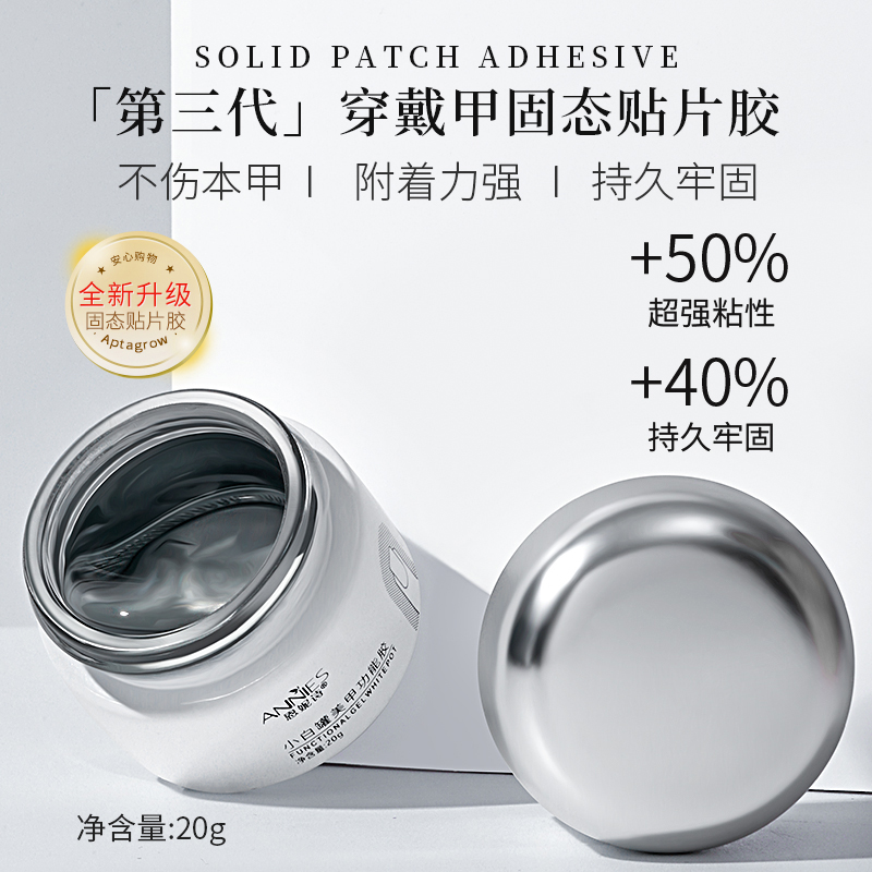 Ennie Poetry Solid Patch Gum Wearables bonding glue durable solid patch nail sheet adhesive mealshop special-Taobao