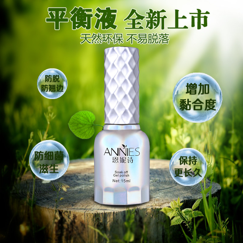 美甲指甲油胶光疗胶芭比胶防脱防翘平衡液增加底胶牢固度吻合剂