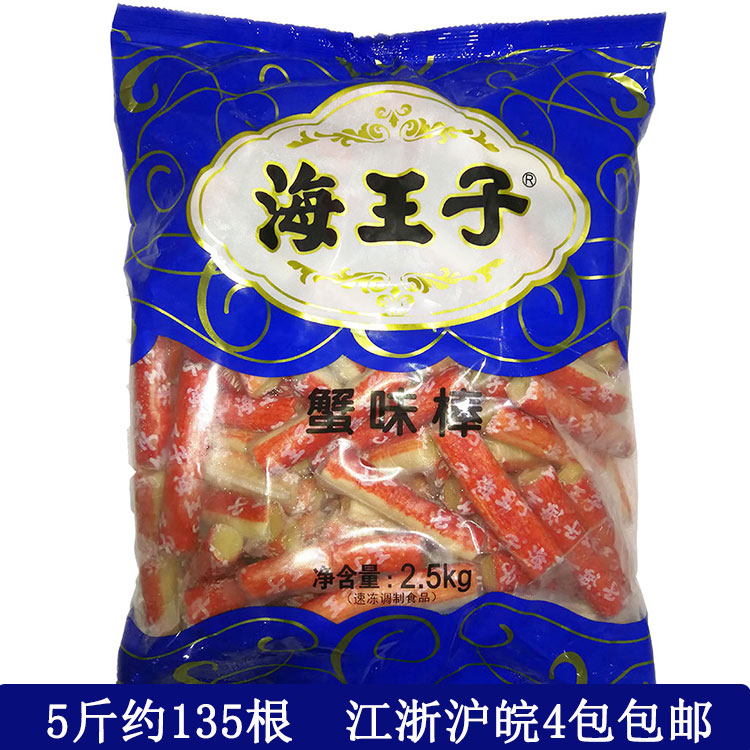 Sea Prince desktop crab flavor stick 2 5KG crab willow hot pot meatballs Malatang risotto ingredients