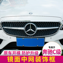 Penrelaxnew C class C200L front face retrofit front middle mesh frame trim strip bright strip C180L C300L private