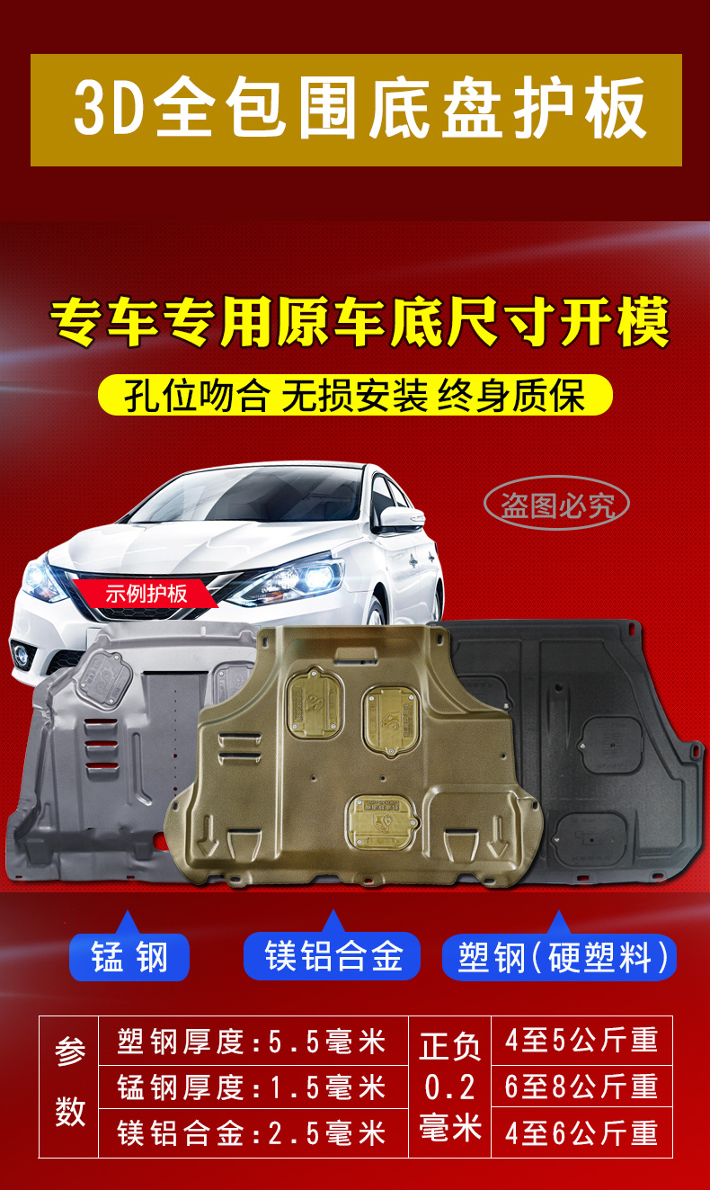 Mitsubishi cánh thần bảo vệ động cơ ban đầu thấp hơn tấm bảo vệ được sử dụng đặc biệt để sửa đổi Lancer khung gầm xe bảo vệ baffle