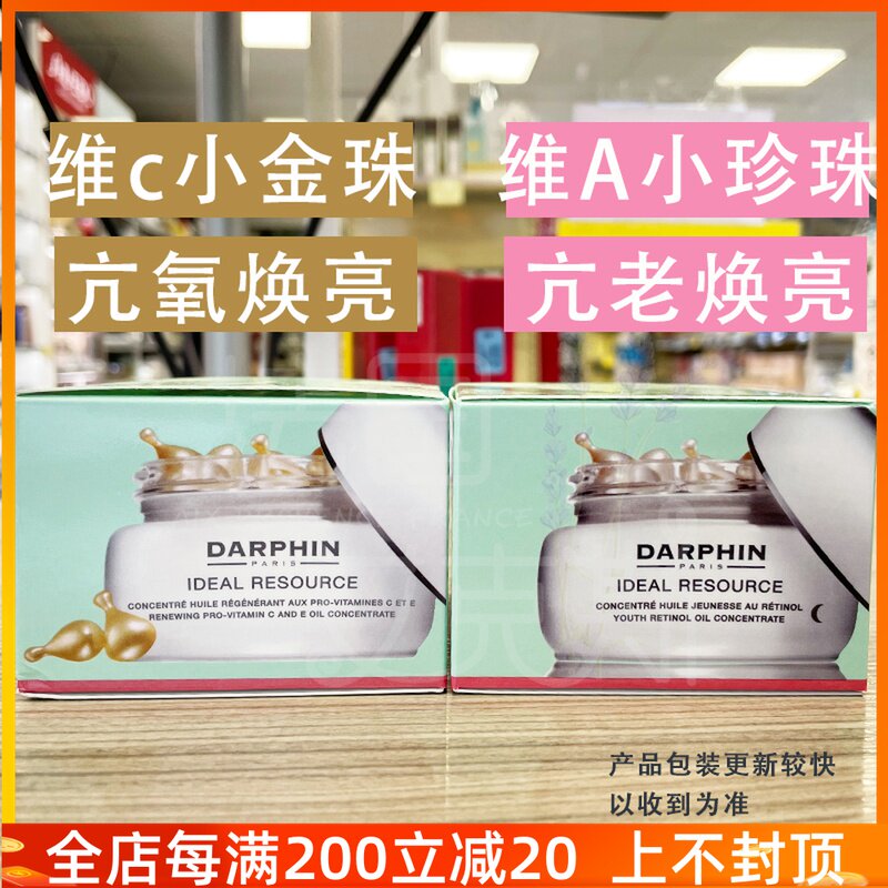 Early c night A duo Van Darphin Vitamin C small golden bead anti-oxygen Huanliang Via small pearl a mellow of yellow alcohol essence oil