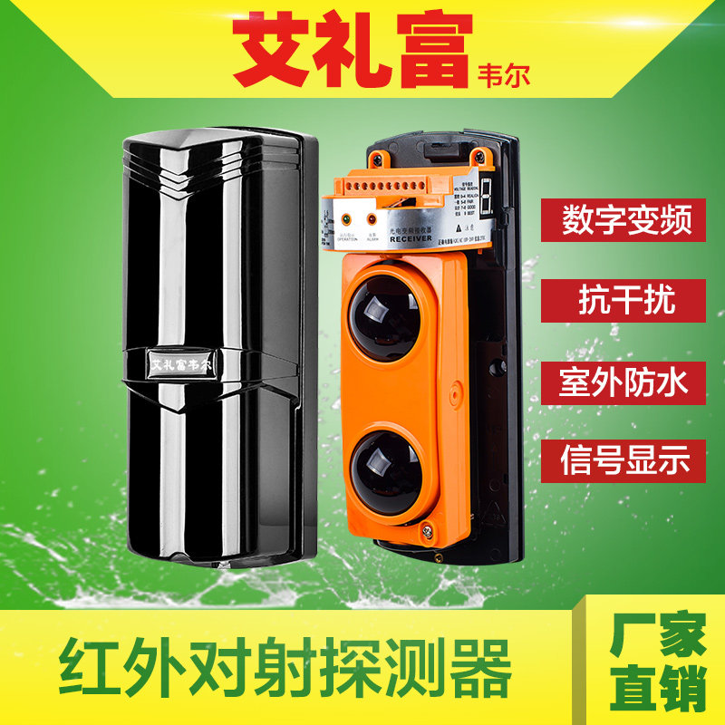 Aicourtesy Fulwell Infrared to Shooter Monitor Outdoor Wall perimeter Anti-theft infrared detector