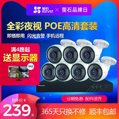 Fluorite POE monitor equipment set HD home 4-way supermarket All camera night vision outdoor full set