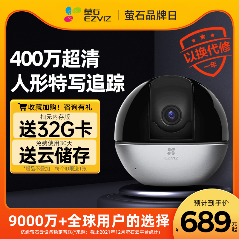 Fluorite cloud 4 million HD indoor wireless connected mobile phone remote monitor home 360 degree panoramic camera