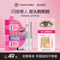 MLEN DIARY Milan Diary false eyelash glue double-ended brush glue long-lasting quick-drying and non-irritating