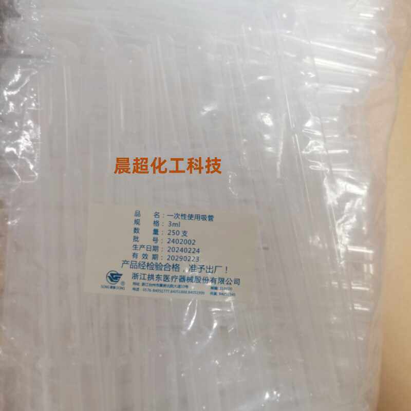 一次性塑料吸管 3ml 未灭菌 长度：15.5cm 刻度到：3ml 拱东