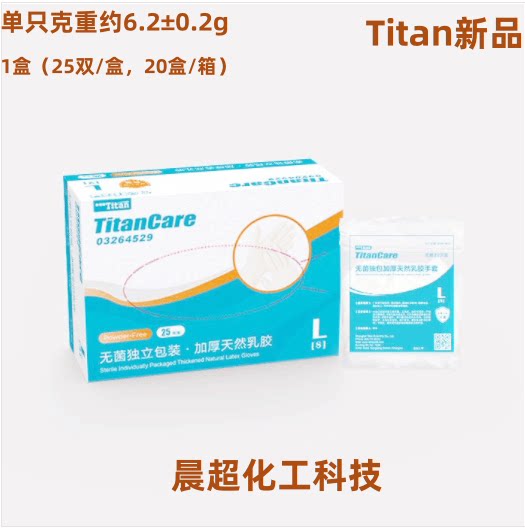 加厚无菌独立包装无粉天然乳胶手套单只克重约6.2&plusmn;0.2gTitan泰坦