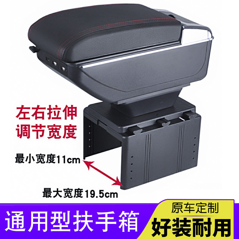 Universal Car Armrest Box, Car Storage Box, Multi-Functional Adjustable Width Modification Accessories, Central Armrest Box Universal Car Armrest Box, Car Storage Box, Multi-Functional Adjustable Width Modification Accessories, Central Armrest Box
