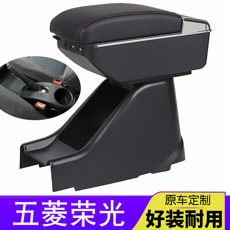 Wuling Rongguang handrail box 6407 original factory special single row small card double row universal modification central hand support free punching
