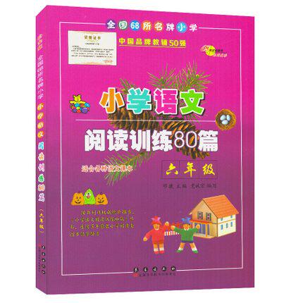Primary school Language Reading Training 80 Sixth grade Platinum Edition 68 Schools Primary students Language Reading Understanding Synchronized Extracurbon Study Counselling Teaching Materials 6-Grade Language Synchronized Exercise Books 6th Grade