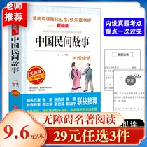 (29 yuan to choose 3 books) Chinese folk tales 5th grade genuine Primary School students extracurricular book stories selected junior high school teenagers extracurricular reading books 568 grade extracurricular childrens literature 8-10-1