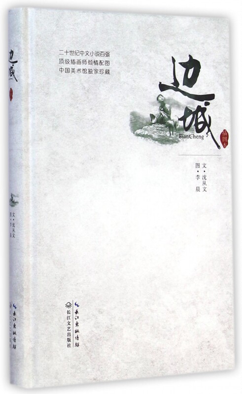 Border City (illustration book) (fine)