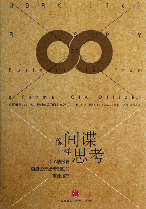 Think like a spy (CIA intelligence officer has made a surprisingly good business technique for the first time)