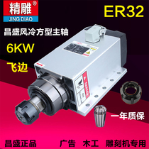 Engraving machine accessories Prosperity spindle 6KW spindle square flying edge air-cooled spindle motor High speed electric spindle ER32
