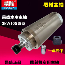 Great power spindle water cooling 3 0kw 105mm spindle motor 220V 380v engraving machine spindle