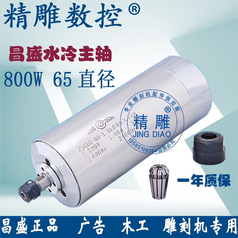 Great spindle motor 800W4 bearing diameter 65mm Water cooled electric spindle engraving machine spindle motor