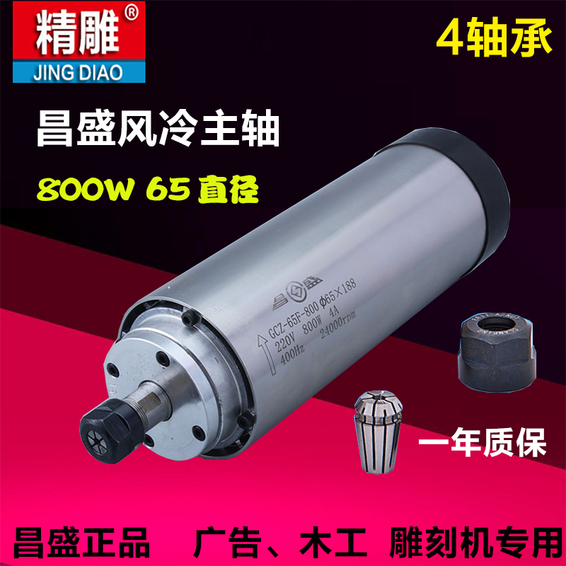 Engraving machine spindle motor 800w 65 diameter four-bearing high speed air-cooled electric spindle Prosper Cards