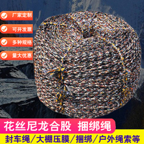 Clothes rope color rope outdoor binding rope truck binding rope anti-aging wear-resistant widened rope car pull rope