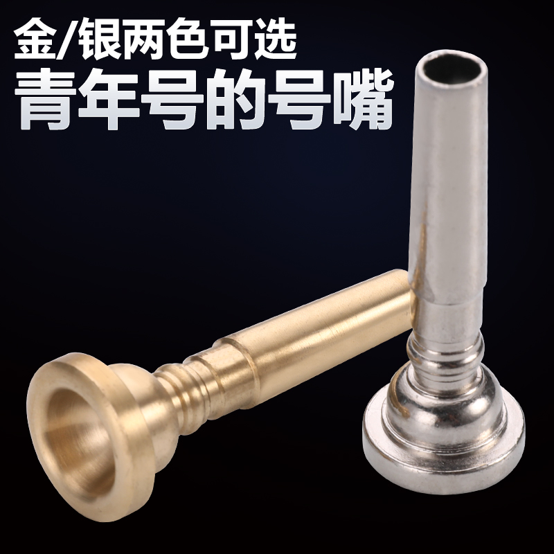 Le charm musical instrument pure copper youth special model mouth gold and silver two colors optional Young pioneer drum trumpet team trumpet chew