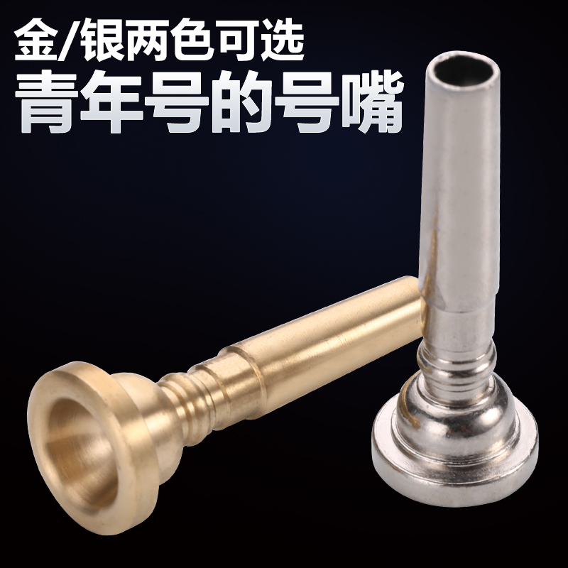Musical instrument pure copper youth special model mouth Gold and silver two colors optional Shaoxin drum team trumpet mouth