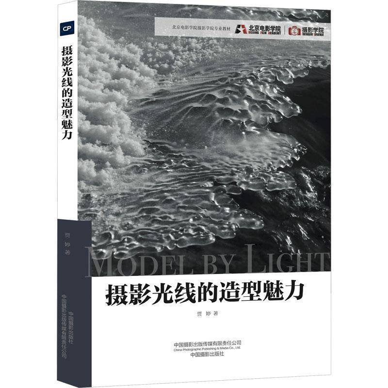 Rt In-Stock Free Shipping the Charm of Photographic Lighting 9787517913788 China Photography Publishing Media