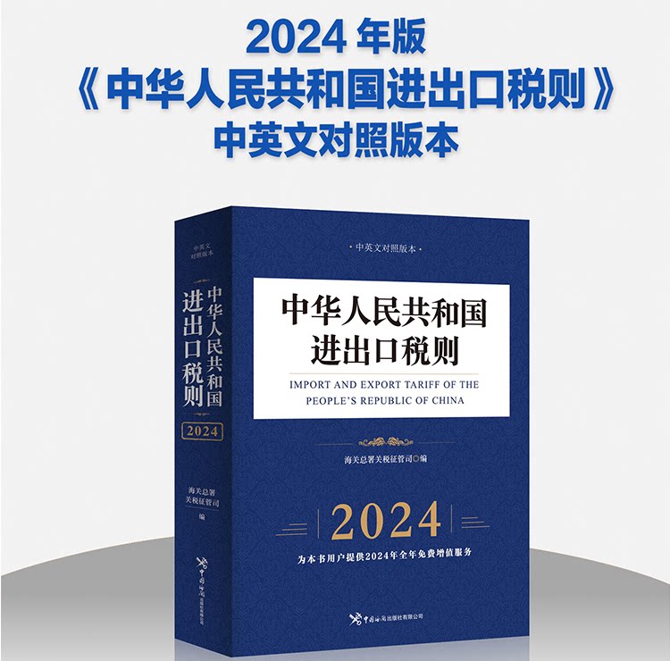 【2025正版】海关税则+报关手册:外贸人的必备神器!💼-国内贸易经济-淘宝百科网