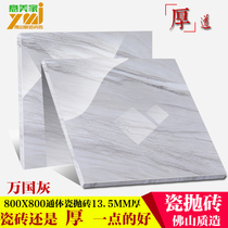 Gray all-body porcelain throwing brick 800*800 living room bedroom kitchen wall tile non-slip wear-resistant floor tile thickening
