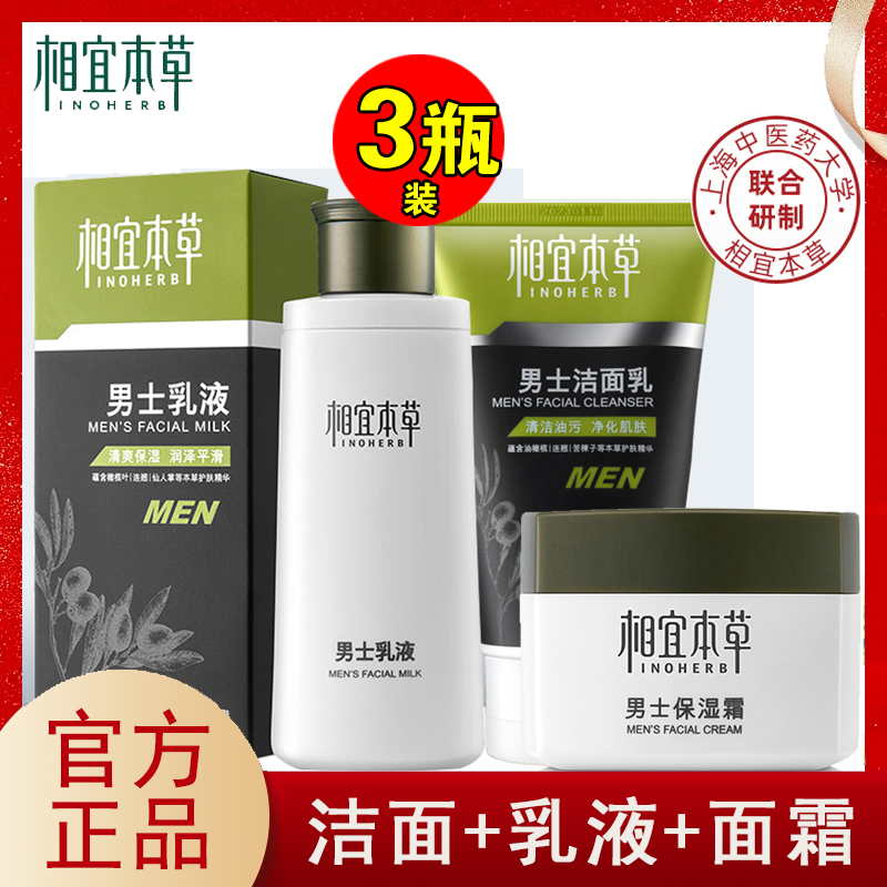 Phase Ibengrass Lotion Wash Face Cream Men Skincare Group Winter Water Moisturizing Control Oil Moisturizing and refreshing Men 's
