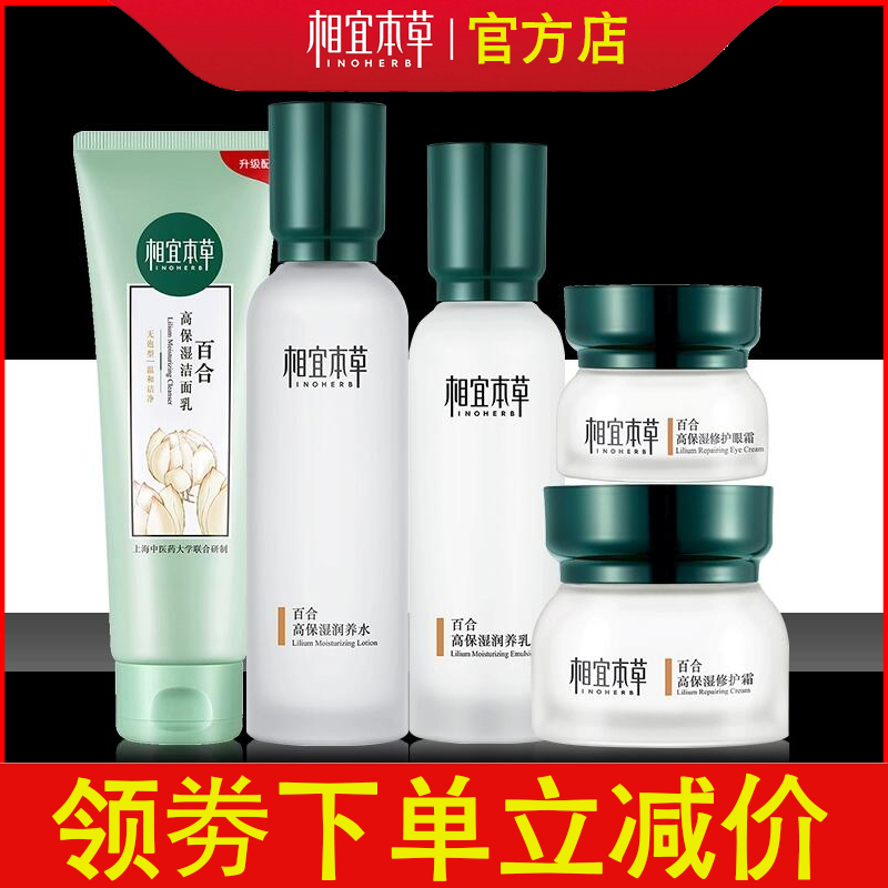 Phase Iben Grass Suit Woman Lily High Moisturizing Cleaning Face Water Cream Three Sets Nourishing Moisturizing And Repairing Eye Cream Official Web