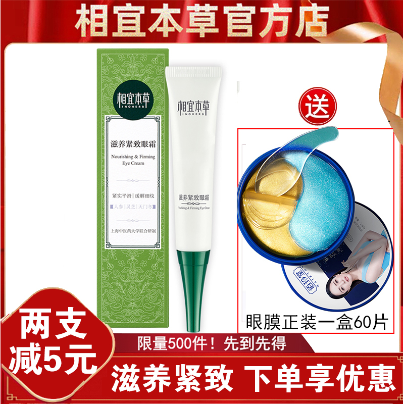 Suitable Materia Medica nourishing firming eye cream 20g to remove dark circles under the eyes lighten fine lines Lift anti-wrinkle moisturizing men and women