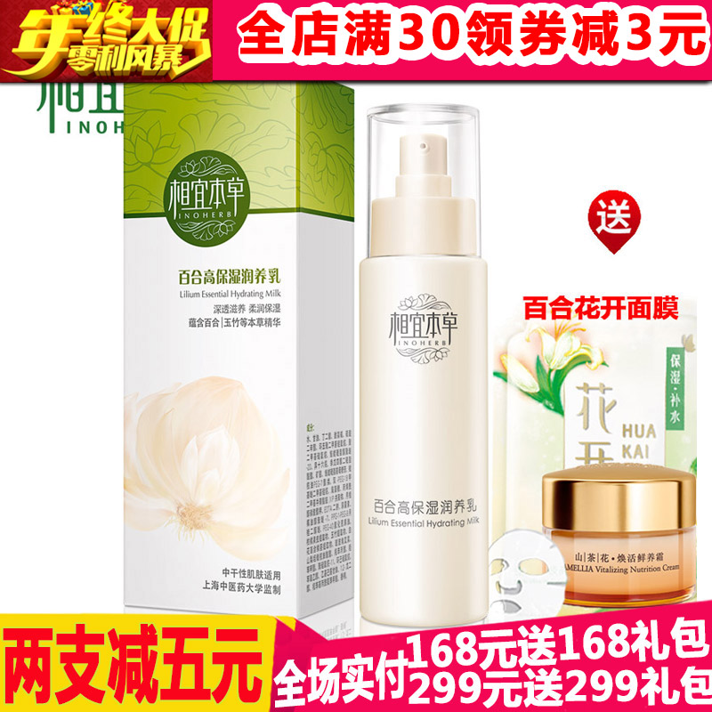 相宜本草百合高保湿润养乳120G面霜 补水滋润保湿乳液官方旗舰店