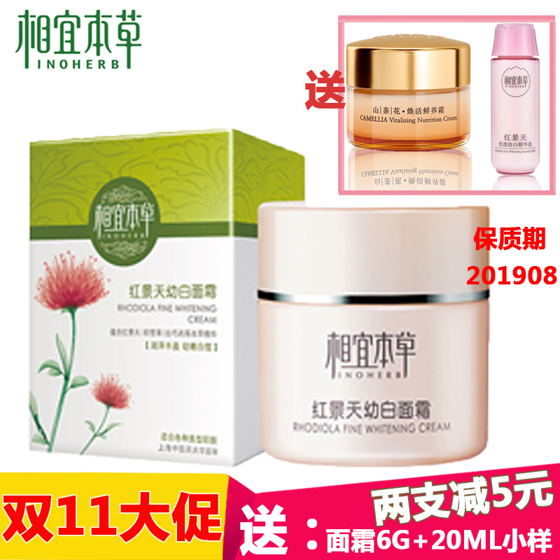 正品老款相宜本草红景天幼白面霜 50G补水保湿美白去黄淡斑旗舰店
