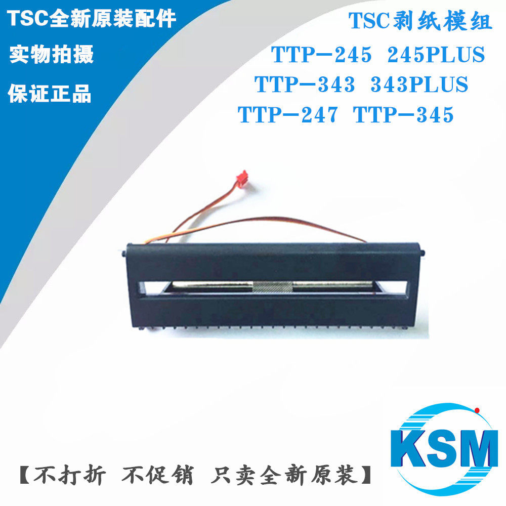 Applicable TTP-247 Paper stripping module 245 343 Paper stripping module 345 Paper stripping module TSC Paper stripping module Stripper