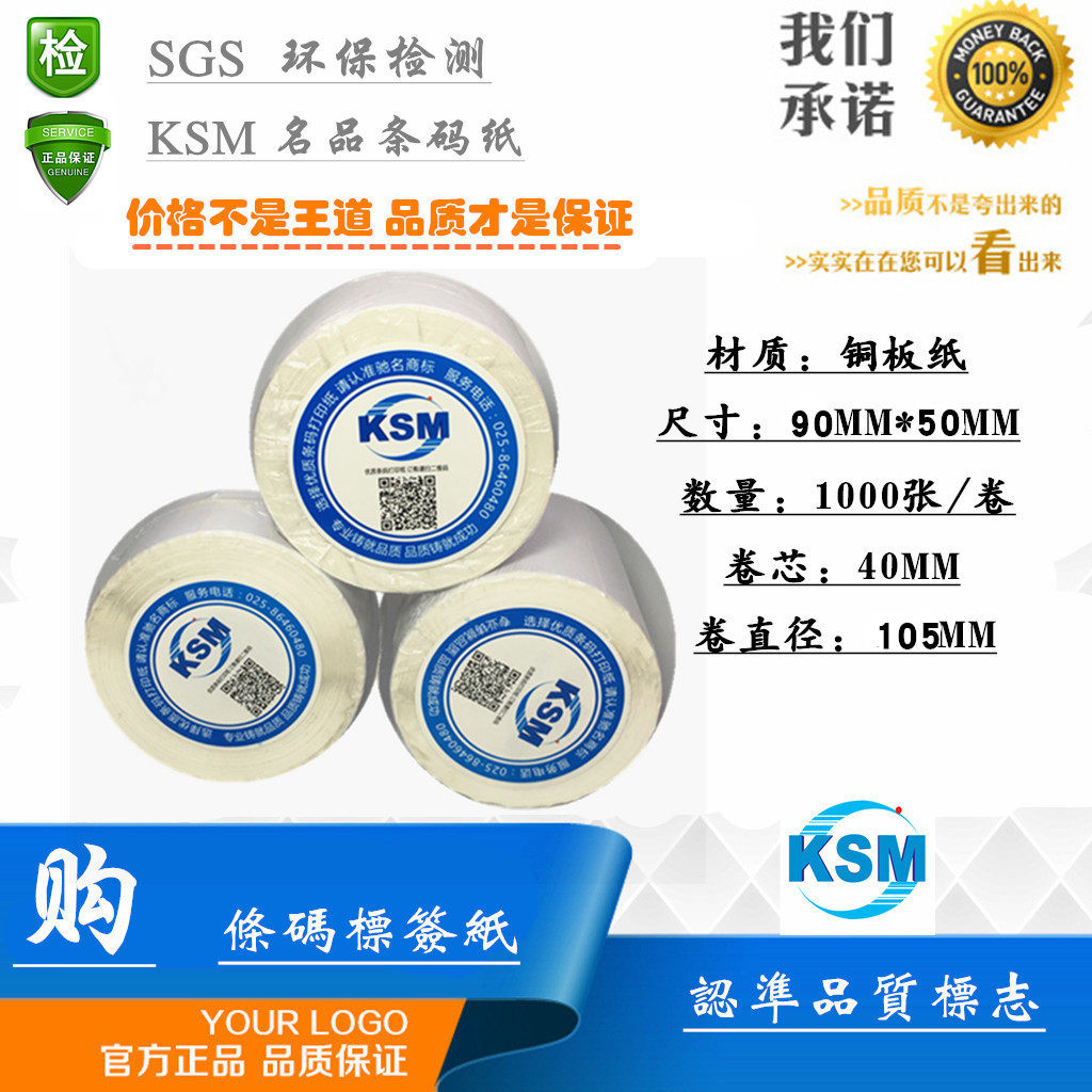 Copper sheet paper 90 * 50 1000 sheets of roll barcode sticker 90MM* 50MM adhesive labels 90 * 50 labelled paper
