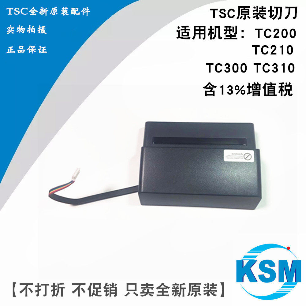 Cutter Barcode Column Printer Cutter applies TC200 TC210 TC210 knife TC300 cutting knife TC310 cutting knife TSC accessories