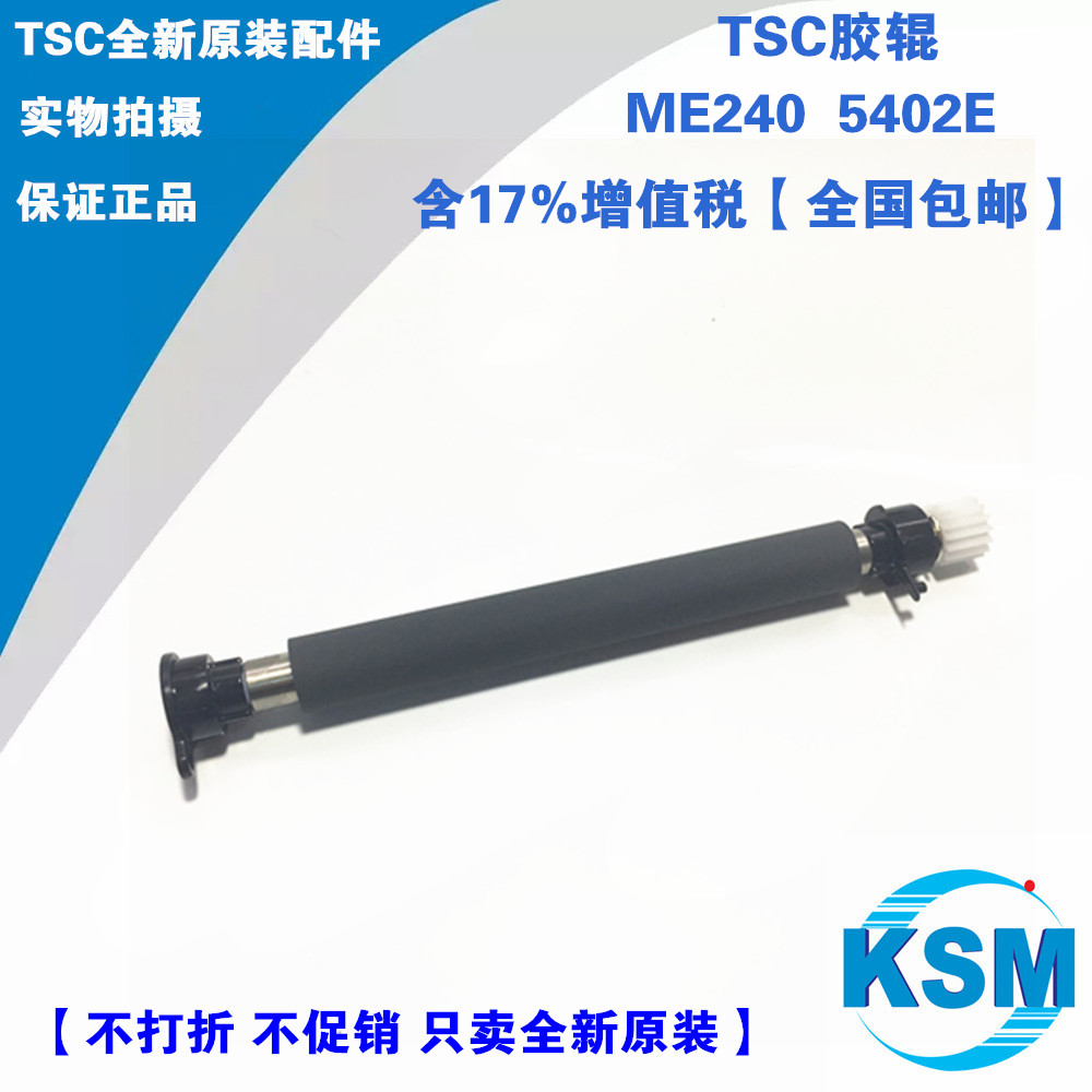 Suitable for TSC ME240 rubber roller 5402E rubber roller TSC rubber roller new original