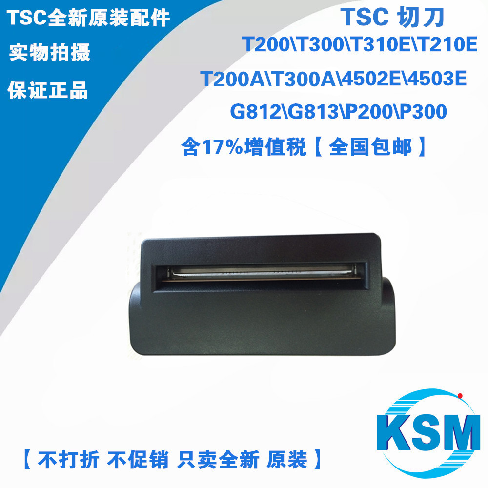 Brand new original TSC T-4503E 4502E 4502E T300 T300 cutting paper knife automatic brake knife