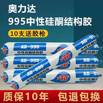 995 structural adhesive neutral silicone adhesive white soft adhesive strong construction adhesive black sealing waterproof adhesive