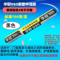 995 Huaguan neutral structural glue strong building doors and windows exterior wall glue soft Glue black porcelain white sealant waterproof